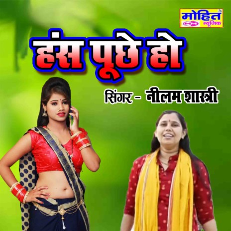 Hans Puchhe Ho | Boomplay Music