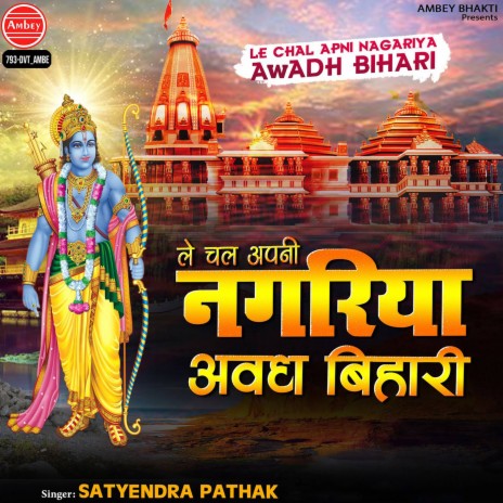 Le Chal Apni Nagariya Awadh Bihari | Boomplay Music