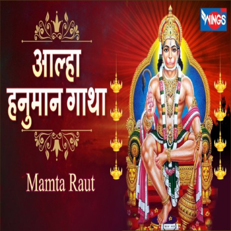 Aalha Hanuman Gatha | Boomplay Music