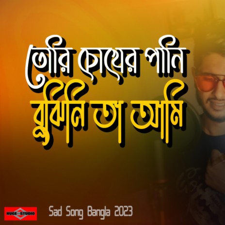 Bangla Sad Song (Tori Chokher Pani Bujhini Ta Ami)