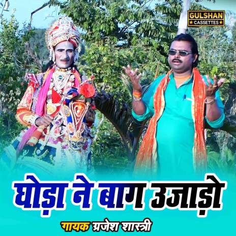 Ghoda Ne Baag Ujado | Boomplay Music