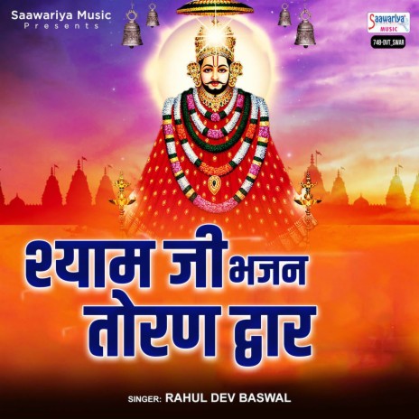 Shyam Ji Bhajan Toran Dwaar | Boomplay Music