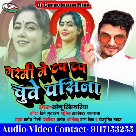 Garmi Me Tap Tap Chua Pasina (Maithili) | Boomplay Music