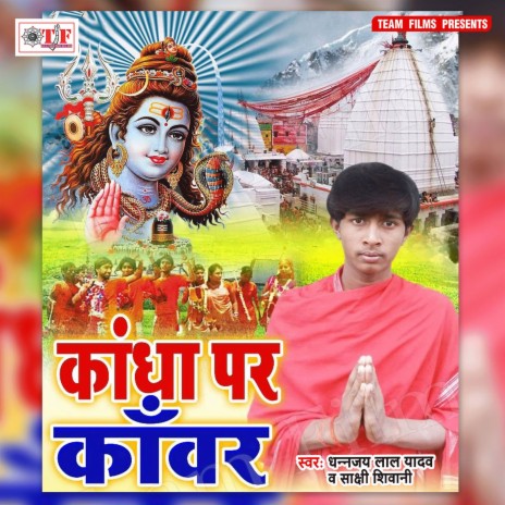 Jatara Devghar Sajanwa | Boomplay Music