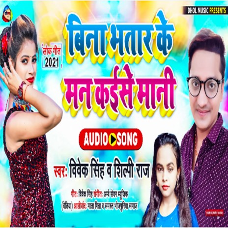 Bina Bhatar Ke Man Kaise Mani (Bhojpuri) ft. Vivek Singh