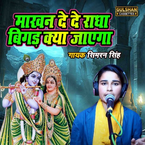 Makhan Dede Radha Bigad Kya Jayega | Boomplay Music