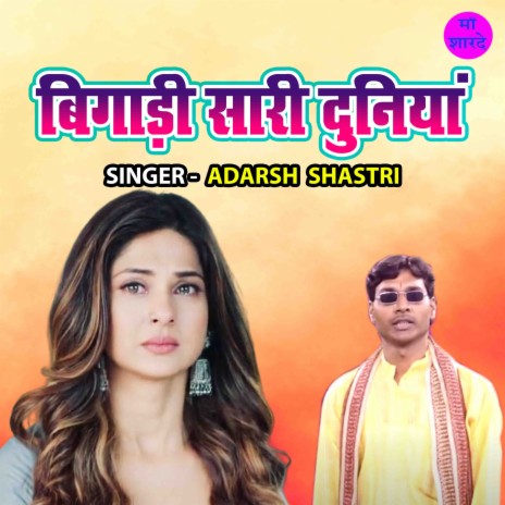 Bigadi Saari Duniya | Boomplay Music