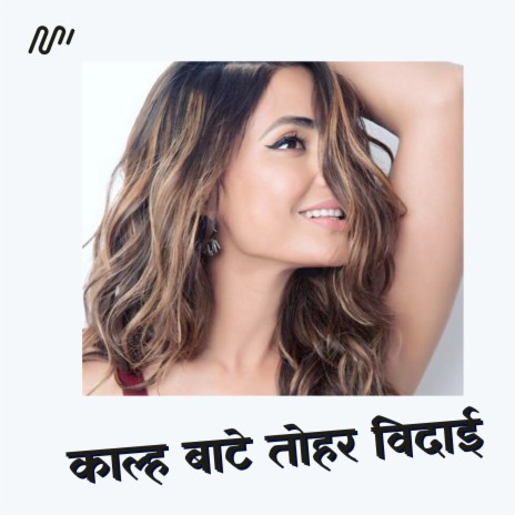 Kalh Baate Tahar Vidai | Boomplay Music