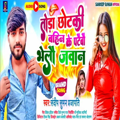 Tora Chhotaki Bahin Ke Pataibau (Maithili) | Boomplay Music