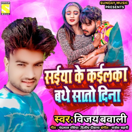 Saiya Ke Kailaka Bathe Sato Din (Bhojpuri) | Boomplay Music