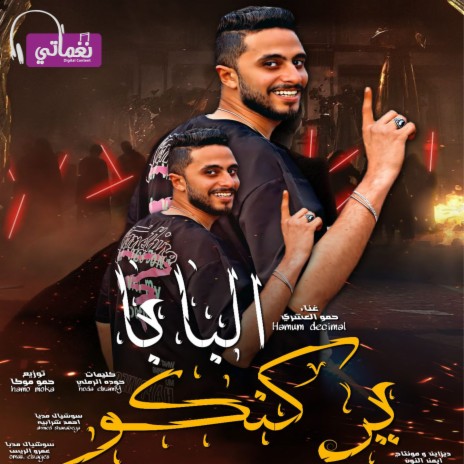 البابا يركنكو | Boomplay Music