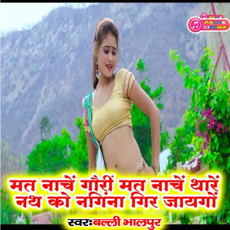 Mat Nachon Gauri Mat Nachon Tharen Nath Ko Naginaa Gir Jaayagon (Haryanvi) | Boomplay Music