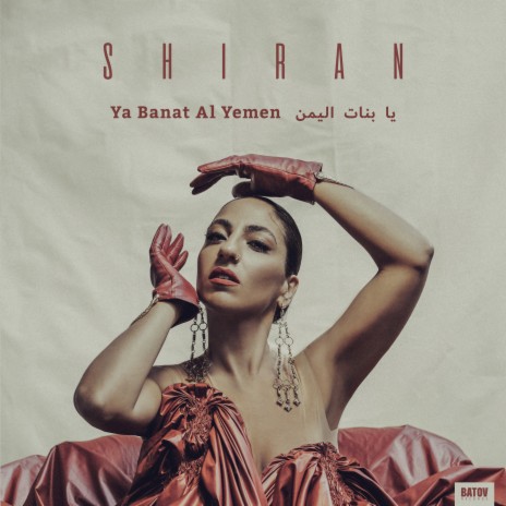 Ya Banat Al Yemen | Boomplay Music