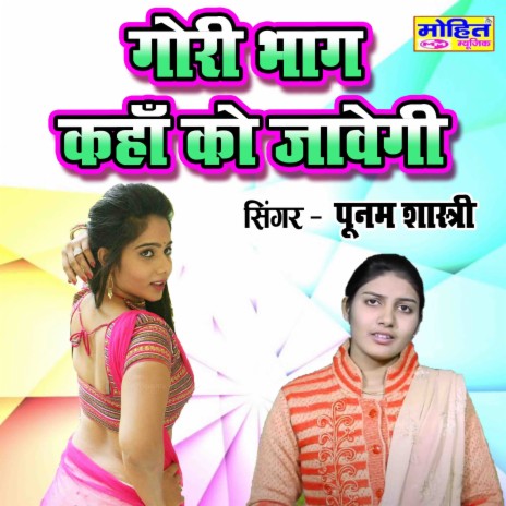 Gori Bhag Kahan Ko Javegi | Boomplay Music