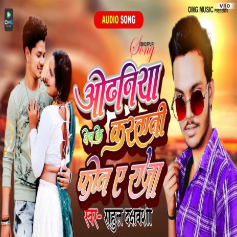 Odhaniya Bech Ke Kartani Phone Ye Raja | Boomplay Music