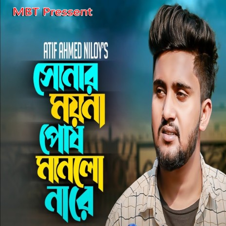 Sonar Moyna Posh Manlo Na Re | Boomplay Music