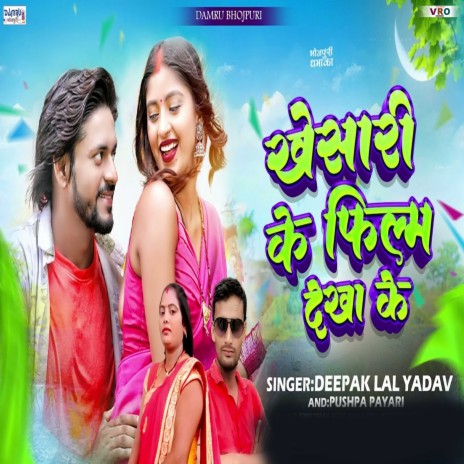 Khesari Ke FIlm Dekha Ke ft. Pushpa Pyari | Boomplay Music