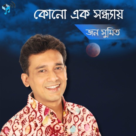 Kono Ek Shondhaay | Boomplay Music