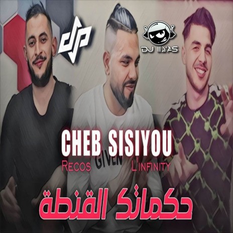 حكماتك القنطة ft. DJ ILyas | Boomplay Music