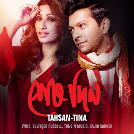 Shesh Din ft. Tina Mostari | Boomplay Music