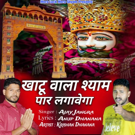Khatu Wala Shyam ft. Anup Dhanana