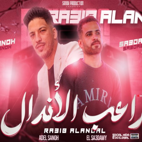 راعب الاندال | Boomplay Music