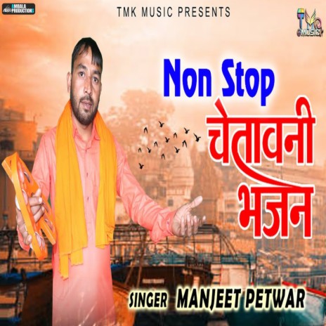 Non Stop Chetawani Bhajan | Boomplay Music