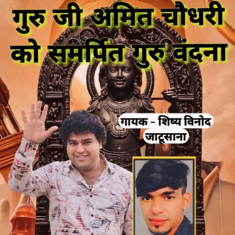 Guru Vandna Amit Chaudhary Guru Ji ft. Vinod Jatusana | Boomplay Music