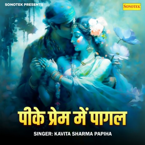 Peeke Prem Mein Pagel | Boomplay Music