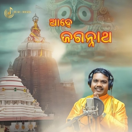 Aahe Jagannath | Boomplay Music