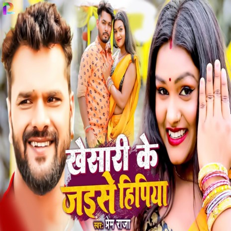 Khesari Ke Jaise Hipiya | Boomplay Music