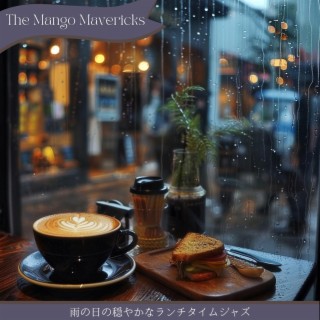 雨の日の穏やかなランチタイムジャズ