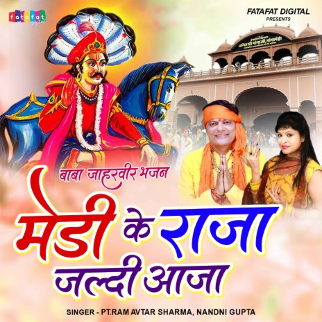 Medhi Ke Raja Jaldi Aaja ft. Nandni Gupta | Boomplay Music