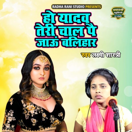 Ho Yadav Teri Chaal Pae Jau Balihar | Boomplay Music