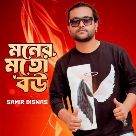 Moner Moto Bou | Boomplay Music