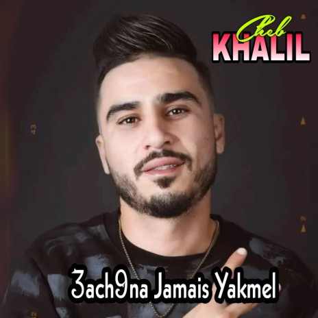 3ach9na Jamais Yakmel | Boomplay Music