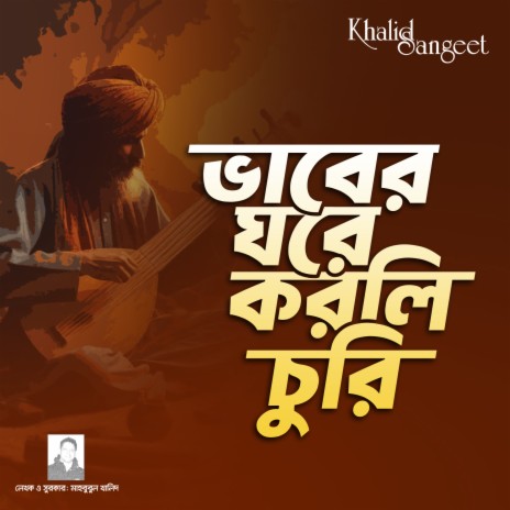 Vaber ghore korli chori | Boomplay Music