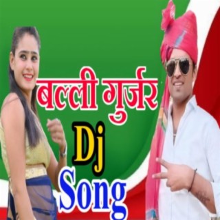 Balli Gurjar Ke Super Hit Dj Rasiya