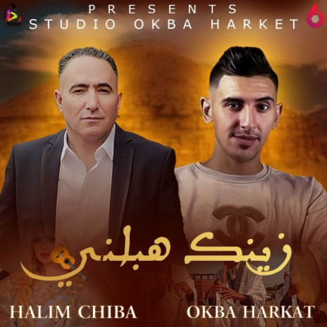 Zinek Habalni ft. Halim Chiba | Boomplay Music