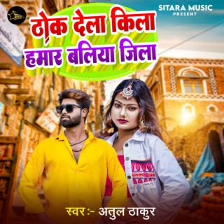 Thok Dela Kila Hamar Ballia Jija (Bhojpuri)