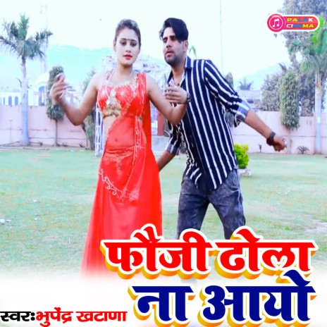 Fauji Dhola Naa Aayo (Haryanvi) | Boomplay Music