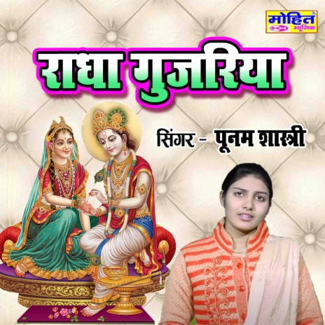 Radha Gujariya | Boomplay Music