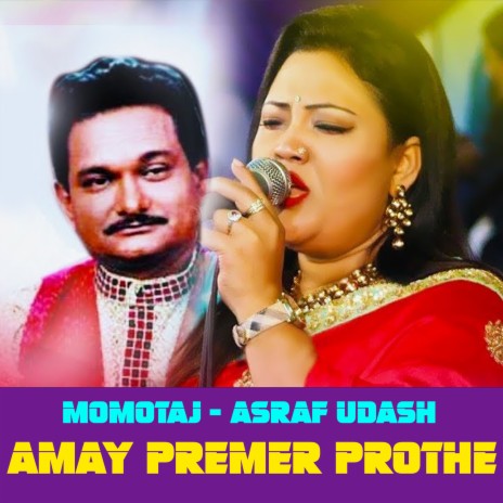 Amay Premer Prothe ft. Ashraf Udash | Boomplay Music