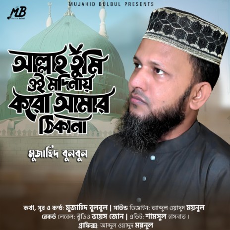 Allah Tumi Oi Madinaay Koro Amar Thikana | Boomplay Music