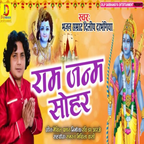 Ram Janm Sohar (Bhakti Song) | Boomplay Music