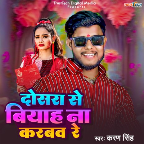 Dosra Se Biyah Na Karbaw Re | Boomplay Music