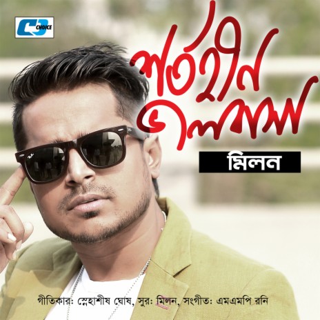 Shortohin Valobasha | Boomplay Music