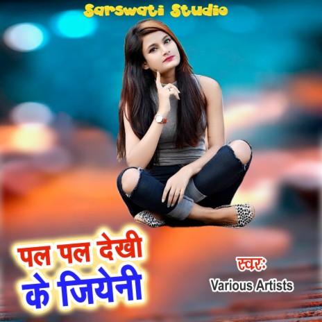 Piya Bina Rowata Jawani ft. Basant Sharma, Gunjan Rajput & Deepak Singh | Boomplay Music