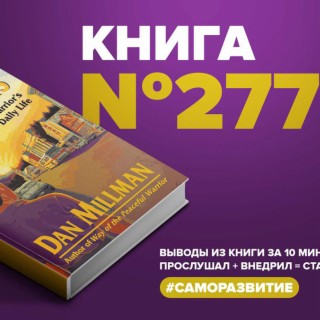Книга #277 - Ничего Обычного. | Podcast | Boomplay