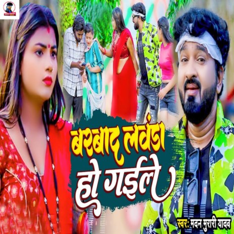 Barbad Lawanda Ho Gayile | Boomplay Music